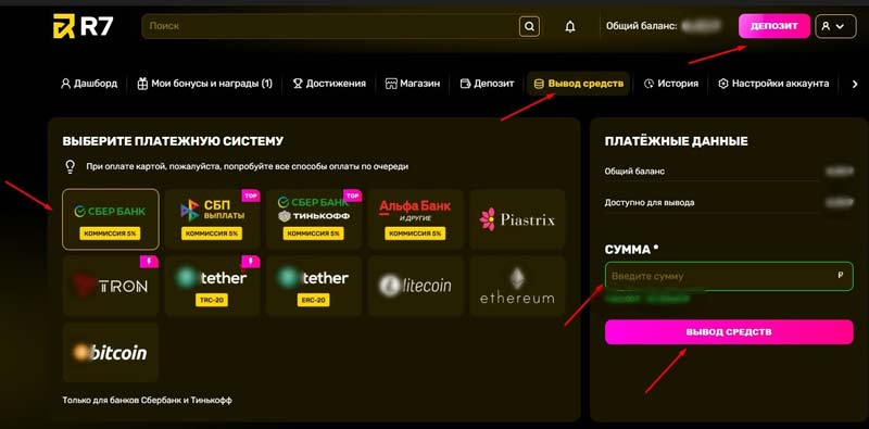 Вывод средств из R7 Casino